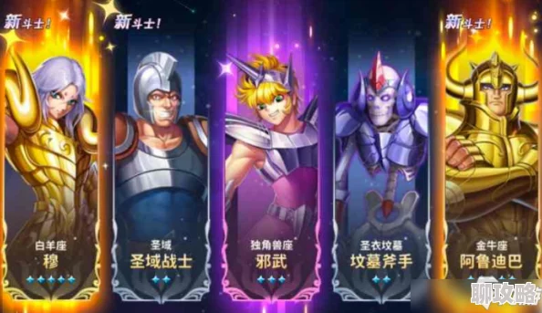 拯救小宇宙:圣斗士阵容搭配攻略 六套最强组合推荐 拯救小宇宙:圣斗士阵容搭配攻略 六套最强组合推荐