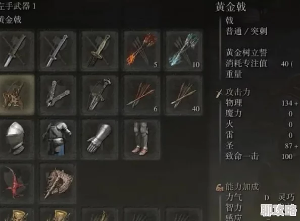 艾尔登法环黄金戟加点指南：新手必看技能推荐