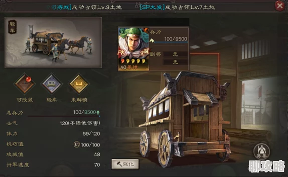 《三国志战略版》擂鼓车作用,详细介绍及其在战场上的战略意义 《三国志战略版》擂鼓车作用,详细介绍及其在战场上的战略意义
