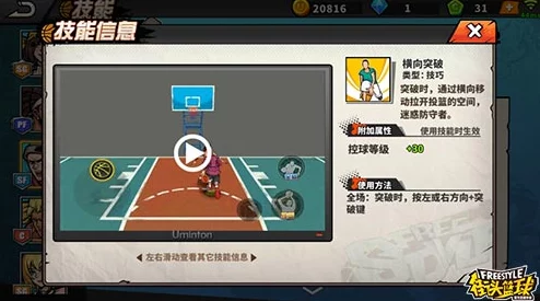 2025年街头篮球手游新趋势:挡跑进攻技巧深度分享与热门战术解析 2025年街头篮球手游新趋势:挡跑进攻技巧深度分享与热门战术解析