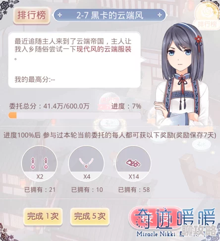 2025年奇迹暖暖第16-支7高效刷分技巧揭秘，云端铁闻搭配新风尚