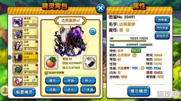 2025年口袋妖怪复刻新潮流:土豪标配达克莱伊深度解析与热门阵容搭配 2025年口袋妖怪复刻新潮流:土豪标配达克莱伊深度解析与热门阵容搭配