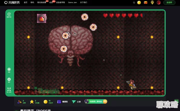 2025年游戏界新挑战:泰拉瑞亚招贤纳士活动,玩家热议无法攻克脑虫BOSS难关 2025年游戏界新挑战:泰拉瑞亚招贤纳士活动,玩家热议无法攻克脑虫BOSS难关