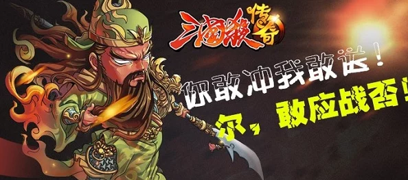 2025年三国杀传奇高效冲级攻略,探讨升级在新时代游戏中的利弊 2025年三国杀传奇高效冲级攻略,探讨升级在新时代游戏中的利弊