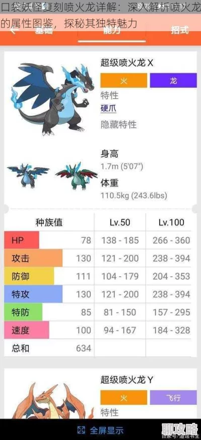 2025年热门口袋妖怪重制:喷火龙技能配招深度解析与实战应用 2025年热门口袋妖怪重制:喷火龙技能配招深度解析与实战应用