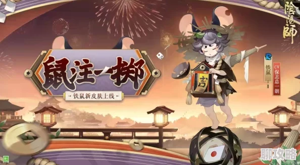 2025阴阳师深度解密高效打铁鼠金币副本,突破1万金币收益新方法 2025阴阳师深度解密高效打铁鼠金币副本,突破1万金币收益新方法