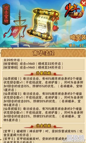 网友热议：少年三国志夺宝系统开启攻略与评价详解