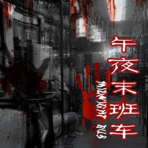 成人午夜因其刺激惊险的剧情和引人入胜的悬念为何如此受欢迎