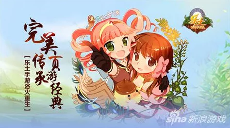 网友热议：完美传承页游经典，乐土手游浴火重生获好评如潮