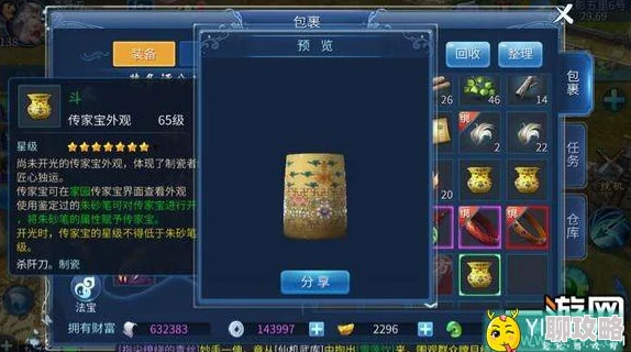 倩女幽魂手游传家宝开光步骤全解析：网友热评详细指南