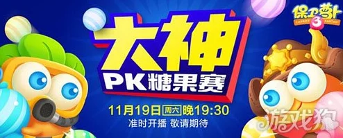 保卫萝卜3大神PK糖果赛燃爆！网友热评有奖竞猜，速来围观精彩对决！