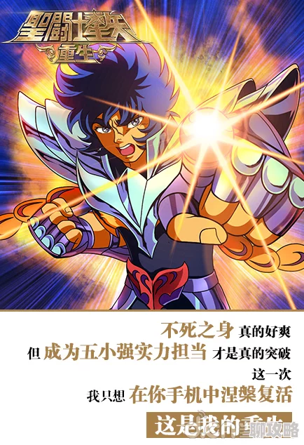 网友热议：圣斗士星矢重生摩羯座修罗技能属性全解析与评价