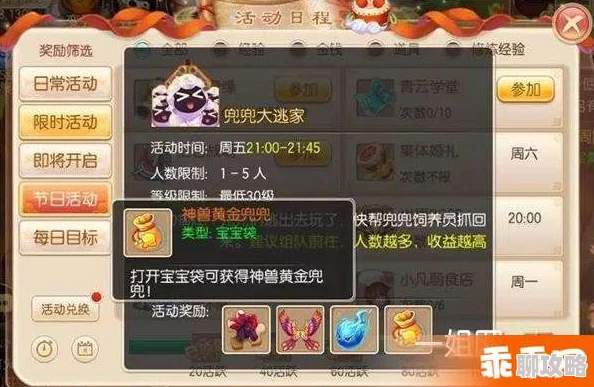 网友热议：梦幻诛仙手游兜兜大逃亡玩法全攻略解析