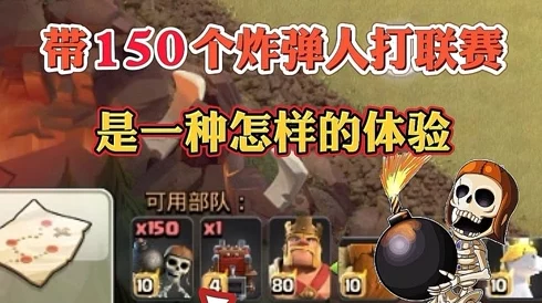 网友热议：部落冲突7级炸弹人9级巨人曝光，疑似泄露新皮肤信息！