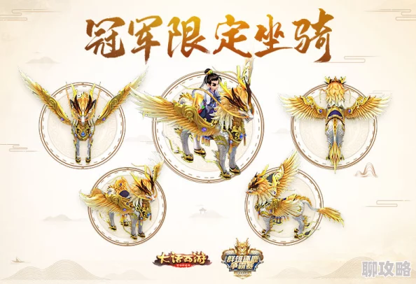军师联盟手游超稀有坐骑震撼曝光，网友热议：宝马配英雄，荣耀加冕！