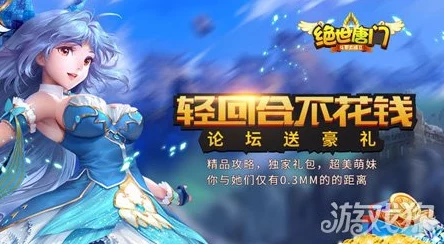 绝世唐门手游:网友热议的绝世女神评选活动盛大启幕介绍 绝世唐门手游:网友热议的绝世女神评选活动盛大启幕介绍