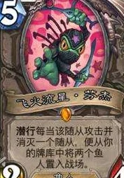 炉石传说：芬杰中兴引领潮流，海鲜贼上分攻略获网友热评指南