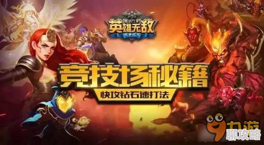 英雄无敌战争纪元战神像深度攻略:竞技场制胜技巧与积分联赛心得,网友热评版 英雄无敌战争纪元战神像深度攻略:竞技场制胜技巧与积分联赛心得,网友热评版