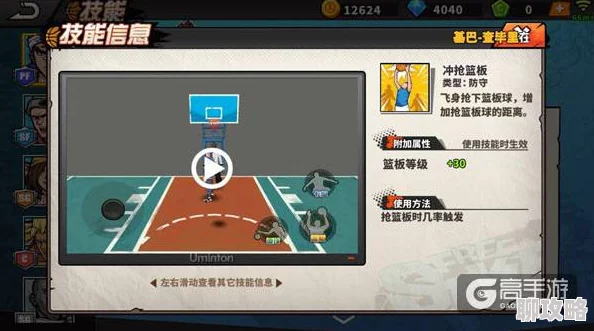 街头篮球手游：高手必备！卡位抢篮板技巧详解攻略获网友热评
