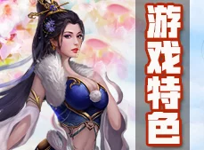 青龙偃月刀手游：深度解析武魂系统玩法技巧，网友热评攻略大全