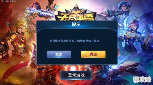 网友热议:无尽争霸手游鉴权失败原因全解析及高效解决方案介绍 网友热议:无尽争霸手游鉴权失败原因全解析及高效解决方案介绍