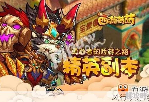 勇敢者西游试炼场系统玩法规则明细:网友热议的冒险挑战指南 勇敢者西游试炼场系统玩法规则明细:网友热议的冒险挑战指南