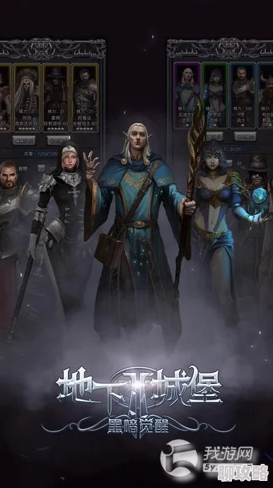 地下城堡2深度解析：法师克星灵魂贤者职业，网友热议实战评价