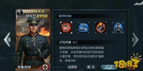 网友热议:红警崛起手游曼施坦因英雄属性技能全面详细解析 网友热议:红警崛起手游曼施坦因英雄属性技能全面详细解析