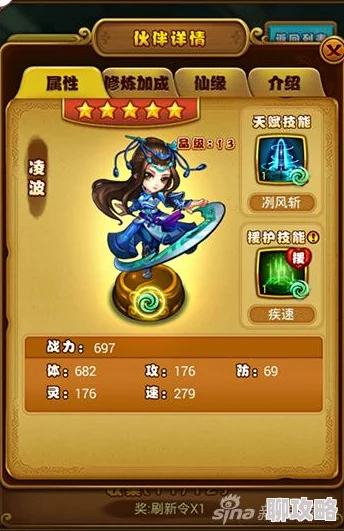 网友热议：仙剑奇侠传3D回合凌波技能属性全面详解与评价