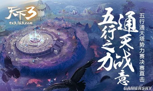 五行天玩法深度解析：网友热议元力的开启技巧与高效获取途径