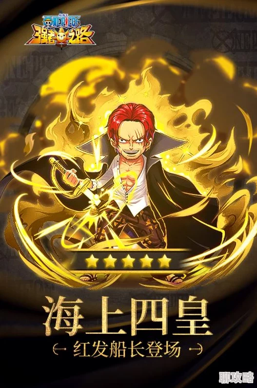《航海王强者之路》4月30日10点安卓新服活动盛大开启，网友热议期待满满！