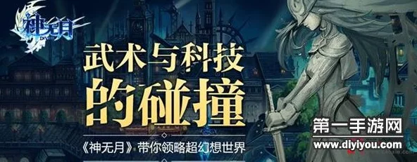 网友热议：武术与科技的梦幻碰撞，神无月手游两大神秘浮岛震撼大曝光！