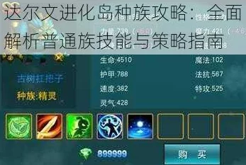 网友热议:达尔文进化岛种族攻略揭秘,打造最强尊者龙族的必胜策略 网友热议:达尔文进化岛种族攻略揭秘,打造最强尊者龙族的必胜策略