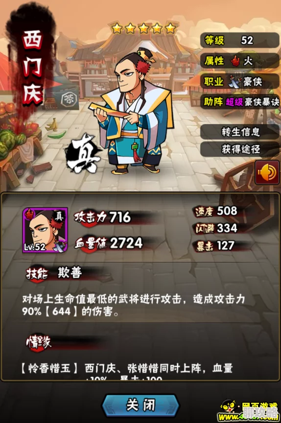 网友热议：水浒Q传手游历练1-4西门庆高效打法全攻略详解