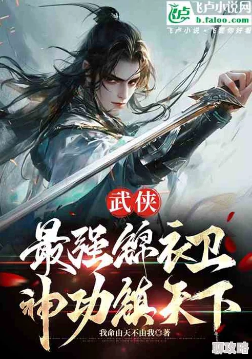 绝世轻功独步天下,少年锦衣卫轻功系统玩法揭秘:网友热议新奇体验! 绝世轻功独步天下,少年锦衣卫轻功系统玩法揭秘:网友热议新奇体验!