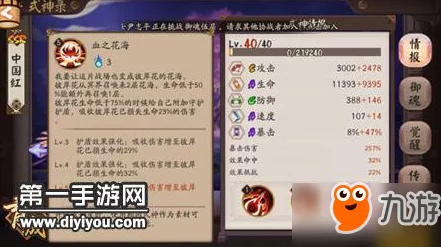 网友热议：阴阳师SSR彼岸花技能'血之花海'护盾效果深度分析