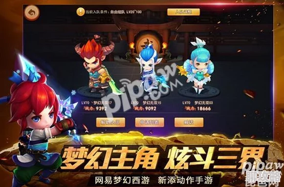 梦幻西游无双版iOS下载全攻略：配置要求详解及网友真实评价汇总
