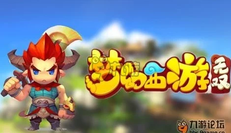 梦幻西游无双版iOS下载全攻略：配置要求详解及网友真实评价汇总