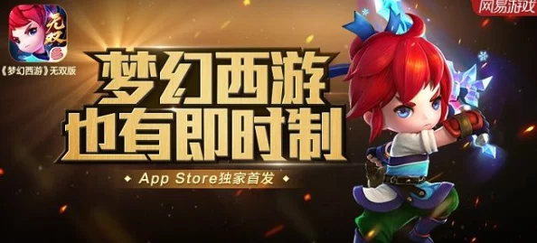 梦幻西游无双版iOS下载全攻略：配置要求详解及网友真实评价汇总