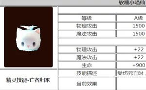 龙之谷手游软糯小喵仙怎么样？网友评价其强大又可爱！