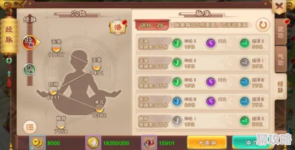 全民武馆手游经脉系统深度解析：具体玩法一览及网友热评精选