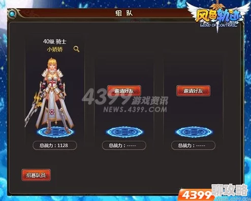 网友热议：苍翼之刃实时组队系统深度玩法详解与攻略指南