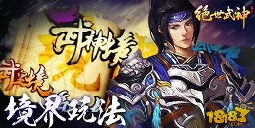 绝世武神噬天境界系统深度玩法功能解析及网友热评汇总