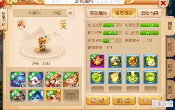 梦幻西游手游：平民玩家热议高效法宠内丹选择与评价