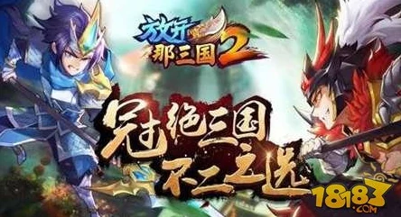网友热议：放开那三国2眩晕技武将全面盘点与强力推荐