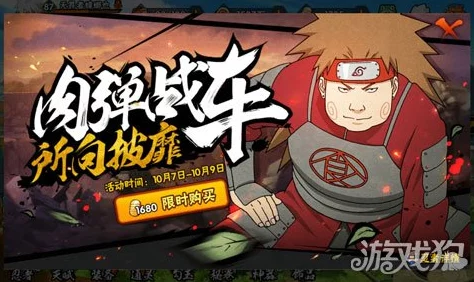 火影忍者手游：丁次肉弹战车技能实战应用技巧，网友热评攻略秘籍