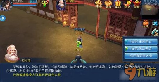倩女幽魂手游出家系统深度解析：修心禅师称号获取攻略获网友好评