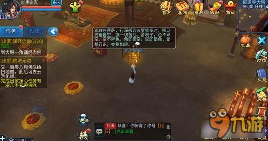 倩女幽魂手游出家系统深度解析：修心禅师称号获取攻略获网友好评
