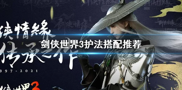 网友热议：剑侠世界手游护法培养深度攻略，高效提升战力必备指南