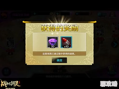 战斗吧剑灵：闯荡江湖副本奖励全揭秘，网友热议好评如潮！
